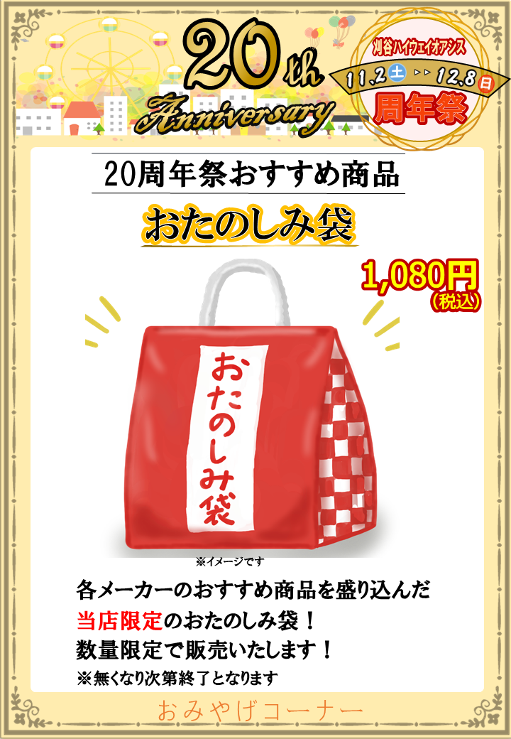 おすすめ商品